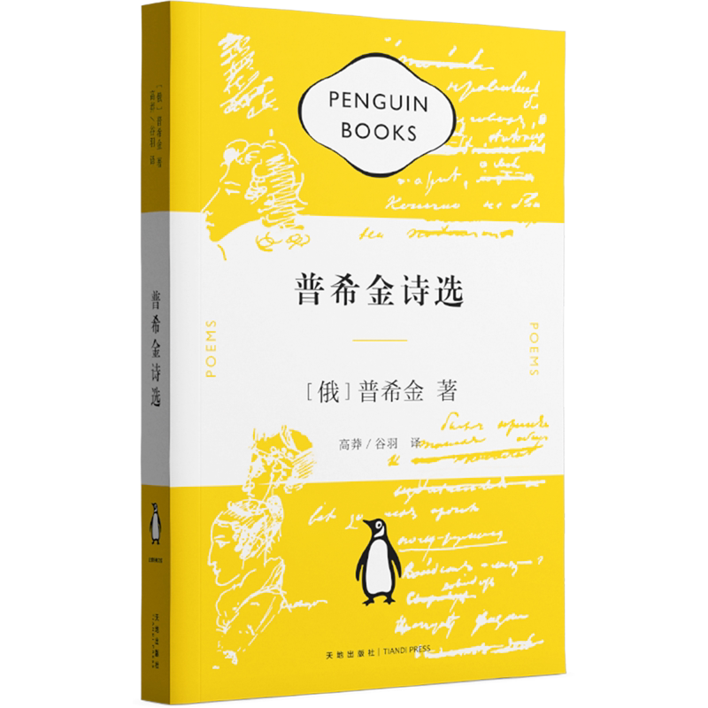 普希金诗选【海盐新华书店】