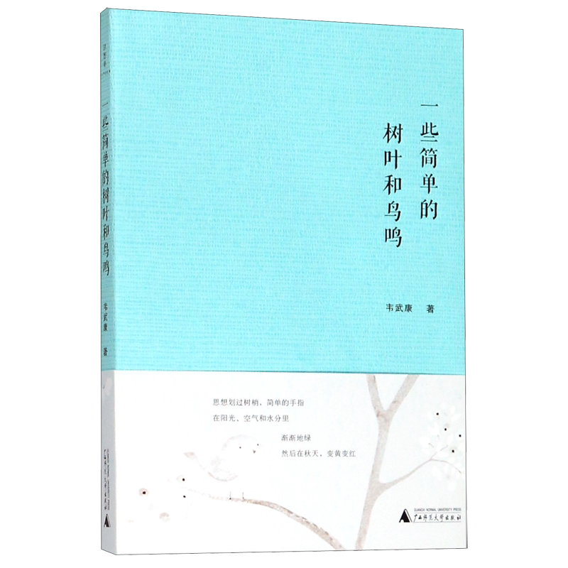 一些简单的树叶和鸟鸣