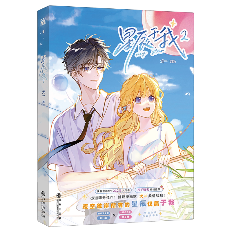 新华正版书籍 娇系学霸司南x人间小迷糊-沐子星双向暗恋青春言情书籍