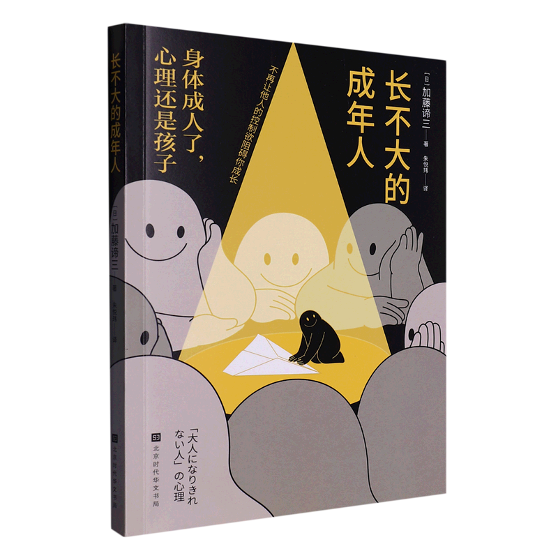 长不大的成年人