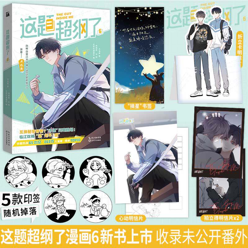 晋江文学城双男主邵湛许盛励志校园感情爱情青春言情漫画书