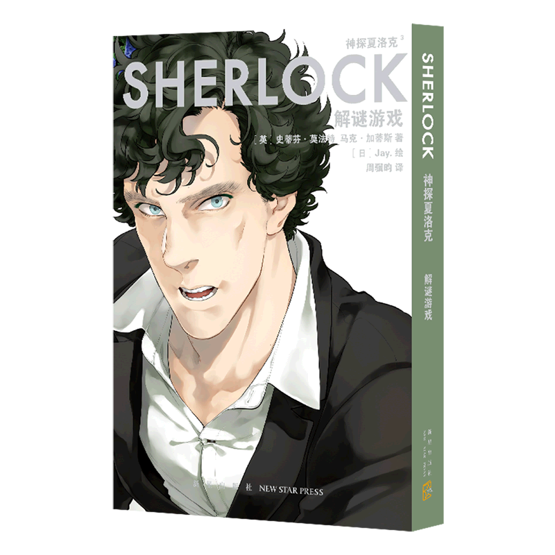 神探夏洛克(3解谜游戏)