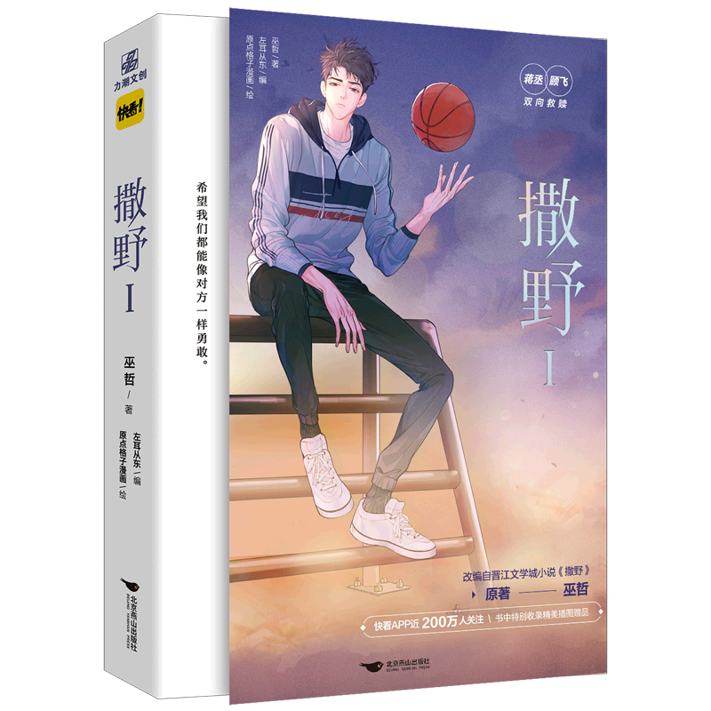 撒野(Ⅰ)