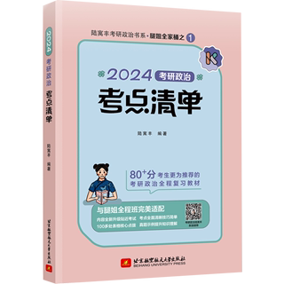 2024考研政治考点清单