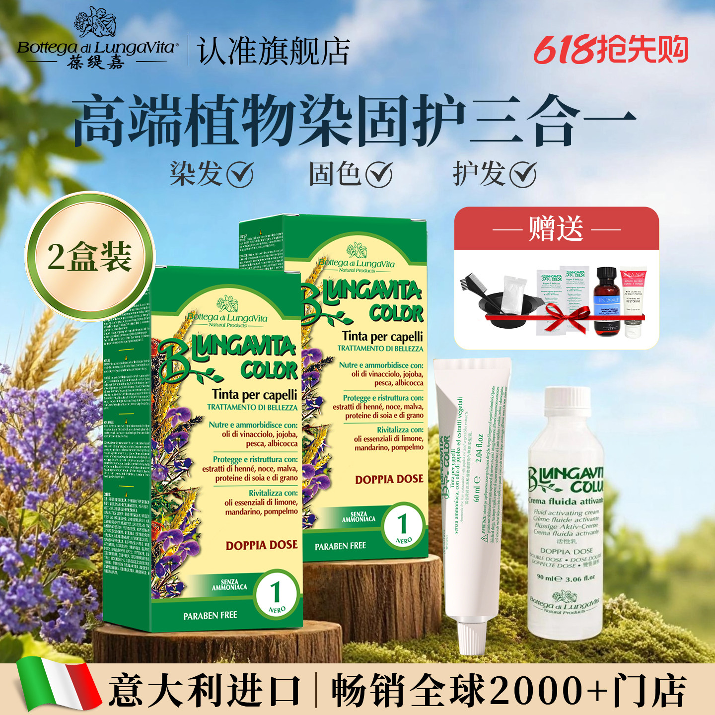 葆缇嘉意大利进口染发膏植物染发剂天然无刺激遮白彩染2盒装