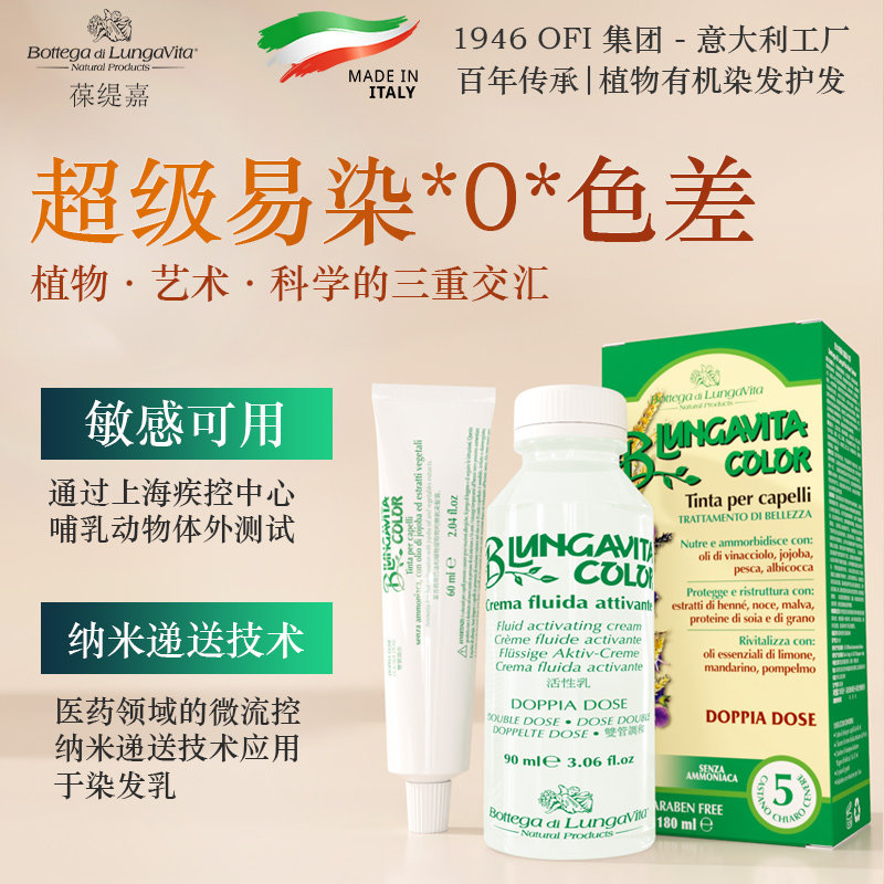 意大利进口葆缇嘉花果园无氨染发剂纯植物男女染发膏黑茶色黑色