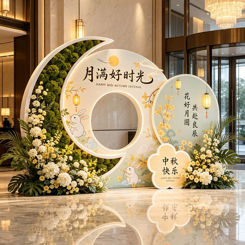 中秋节场景布置酒店大堂商场网红打卡点造景仿真绿植假花拍照道具