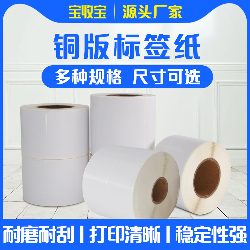 加粘铜版纸工厂直销量大优惠