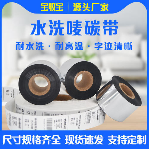 耐高温不掉色热转打印机水洗唛