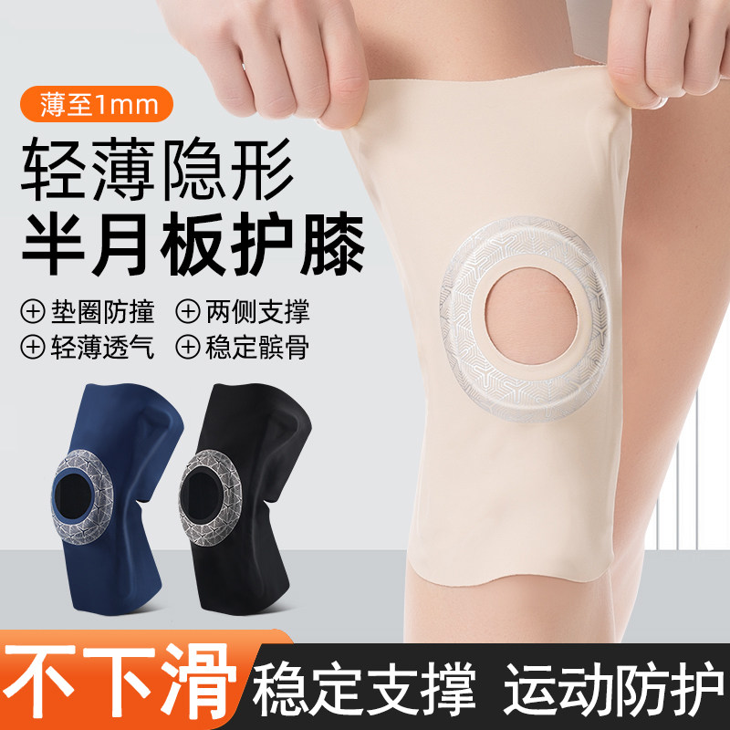 专业半月板损伤护膝男女运动关节膝盖护套髌骨带薄款跑步专用夏季