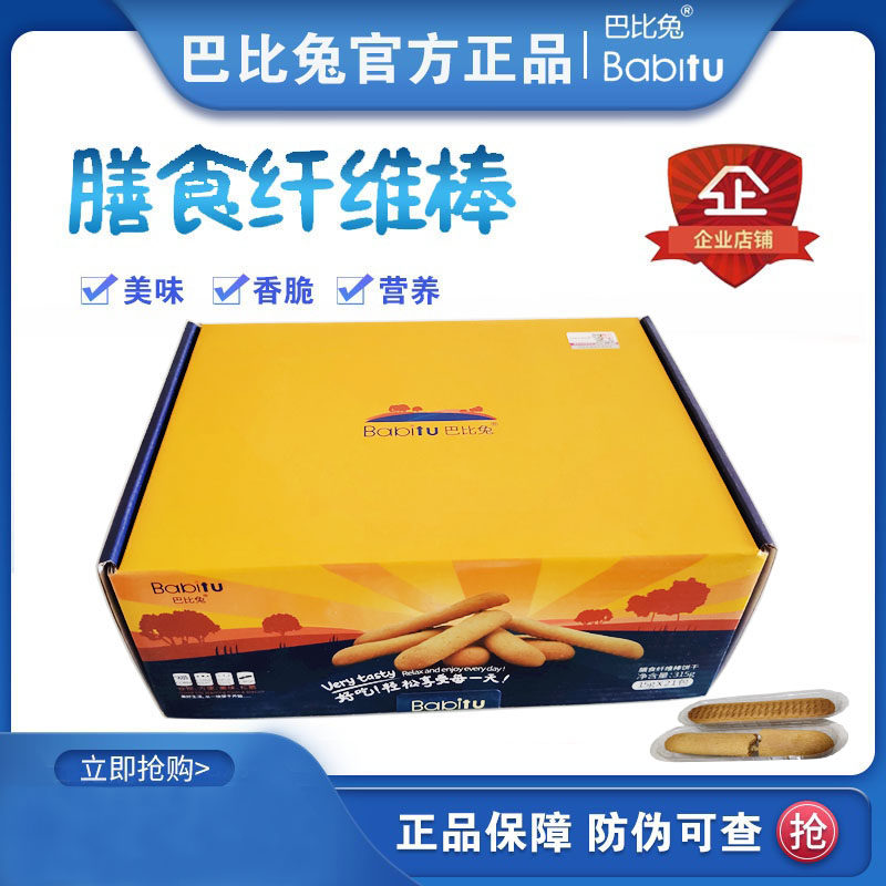 巴比兔饼干粗粮代餐饼干饱腹膳食纤维棒巴比兔趣瘦芭比兔正品