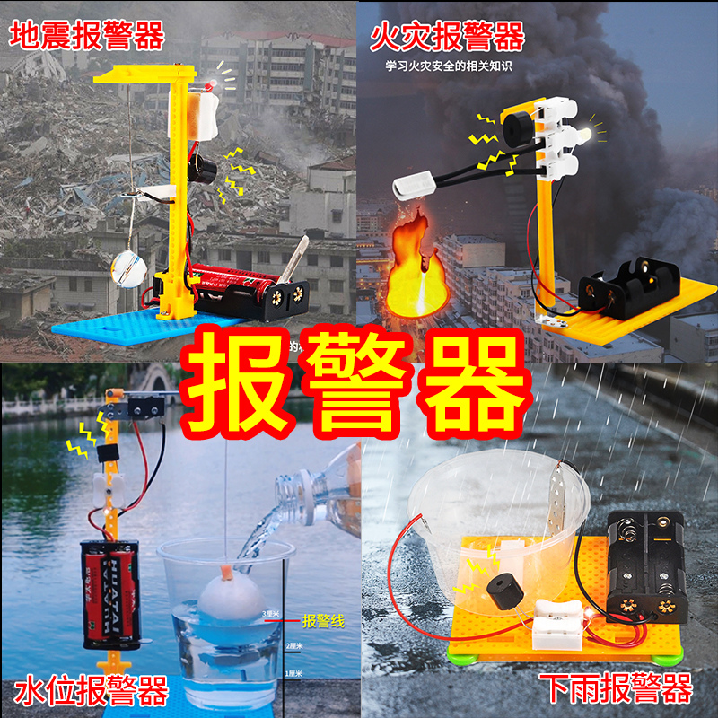 中小学生科技小制作火灾报警水位传感器下雨警报创意发明手工材料