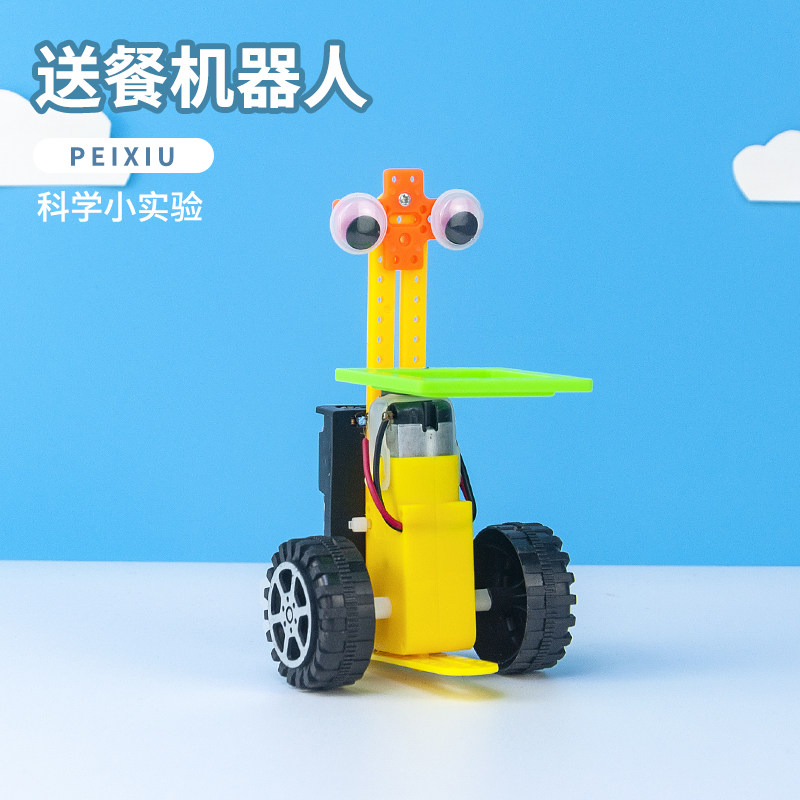 科技小制作小发明自制送餐机器人diy手工学生stem科学实验玩教具