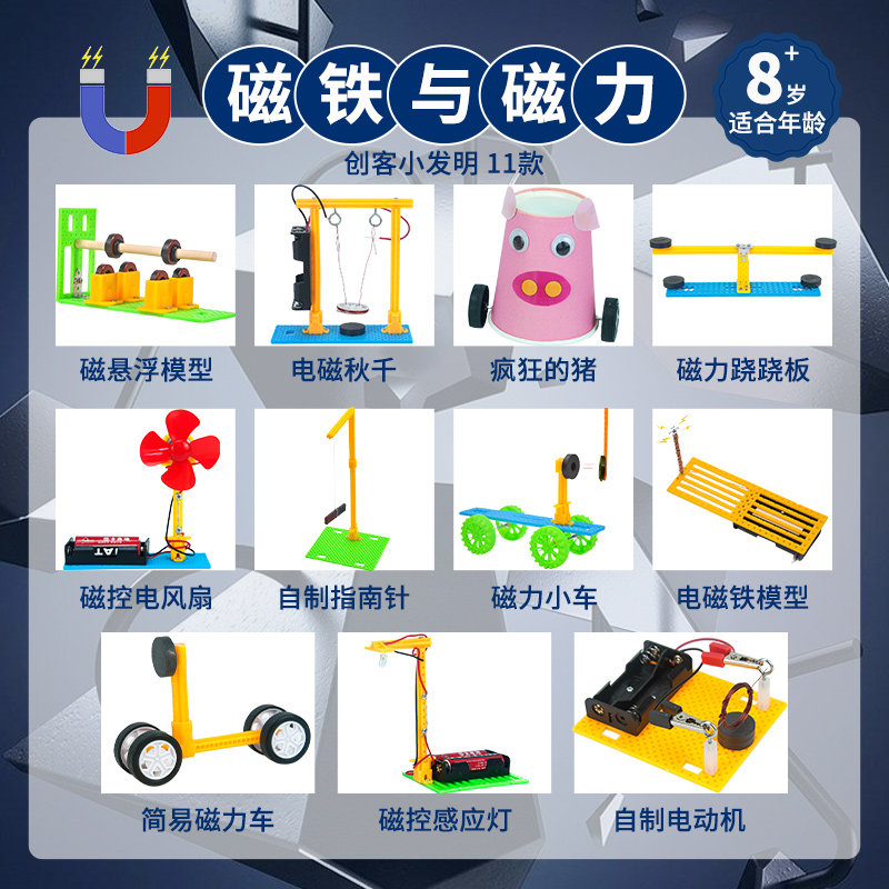 自制磁力磁铁科学实验套装磁悬浮中小学生创意小发明材料儿童手工