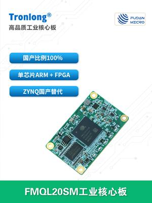 创隆覆旦微Fmql20Sm工业核心板国产化臂+Fpga Zynq-7020替代