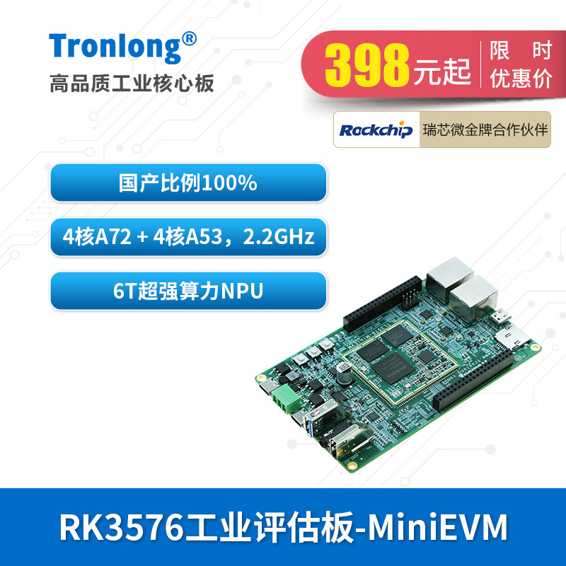 创龙瑞芯微RK3576J工业开发板 国产ARM八核2.2GHz A72 NPU 6T AI,电子元器件市场,开发板/学习板/评估板/工控板,淘宝优惠券,粉丝福利购,淘宝优惠卷