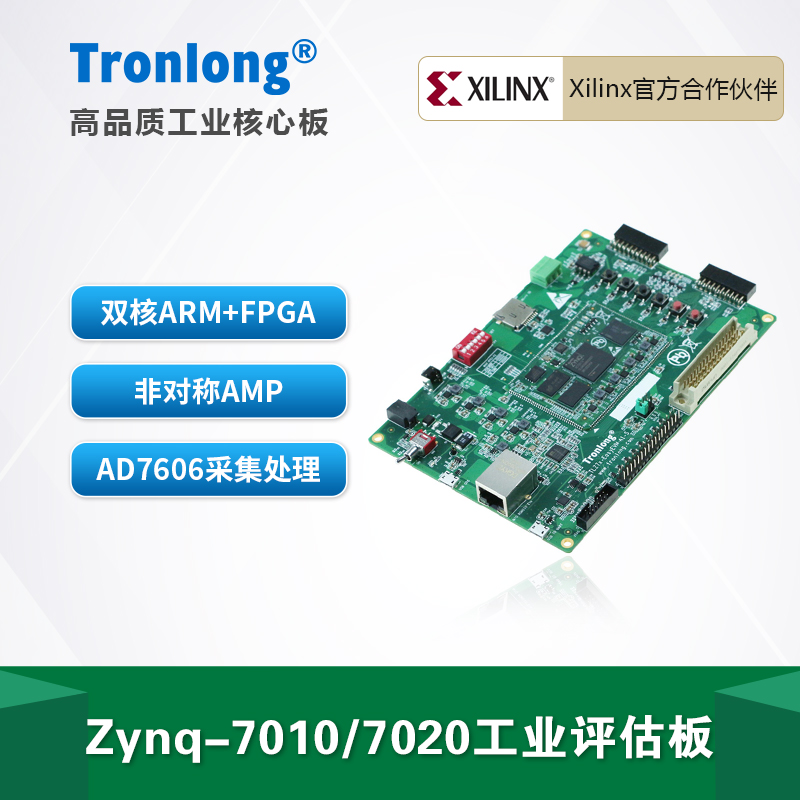 创龙Zynq7020工业开发板 Zynq7000 Zynq7010 ARM + FPGA XILINX 电子元器件市场 开发板/学习板/评估板/工控板 原图主图