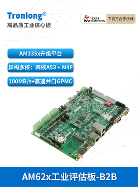 创隆Ti Am62X工业开发板Am6254/6232/6231 Arm A53升级Am335X