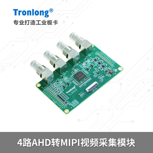创龙4路AHD转MIPI视频采集模块