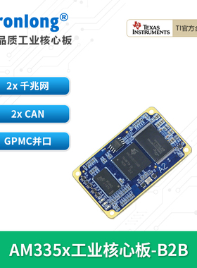 创龙AM335x工业核心板 TI AM3352/54/58/59 Cortex-A8 ARM 连接器