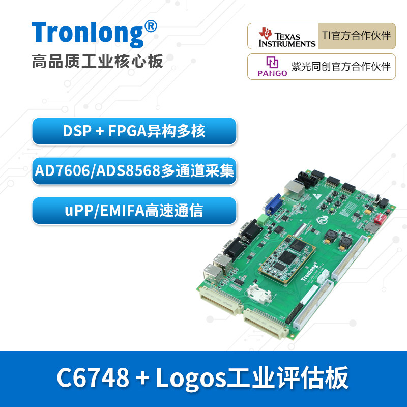 创龙C6748DSP+FPGA开发板C6000