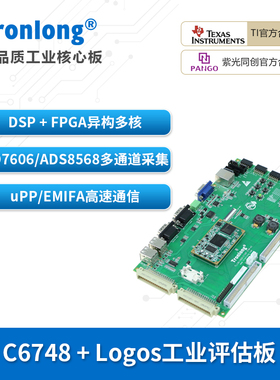 创龙C6748+FPGA工业开发板 TI C674x DSP 紫光同创Logos国产FPGAS