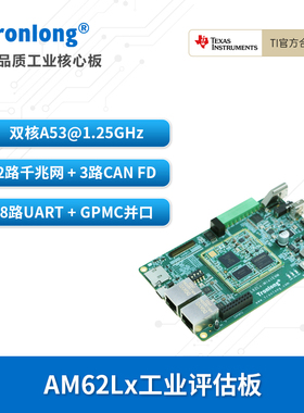 创龙TI AM62Lx工业开发板 AM62L32双核A53  AM335x升级CAN-FD TSN