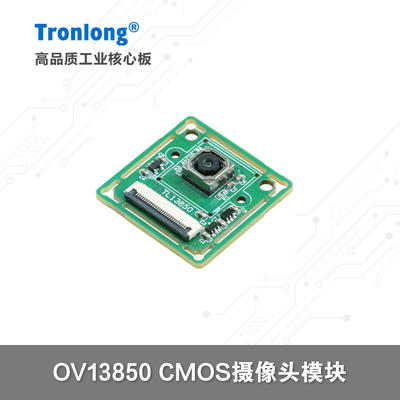 创龙OV13850模块CMOS摄像头