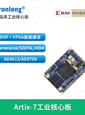 创龙Artix-7工业核心板 XILINX XC7A100T/200T A7 FPGA SFP光口