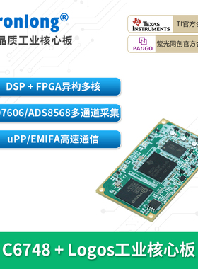创龙DSP+FPGA工业核心板TI C6748紫光同创Logos PGL25G国产 EMIFA