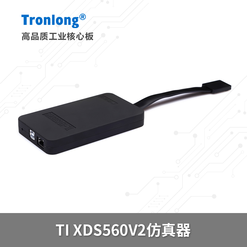 创龙XDS560V2DSP仿真器C6678