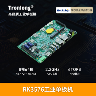 主板 创龙RK3576工业单板机 Linux嵌入式 ARM工控机 AI网关 8核