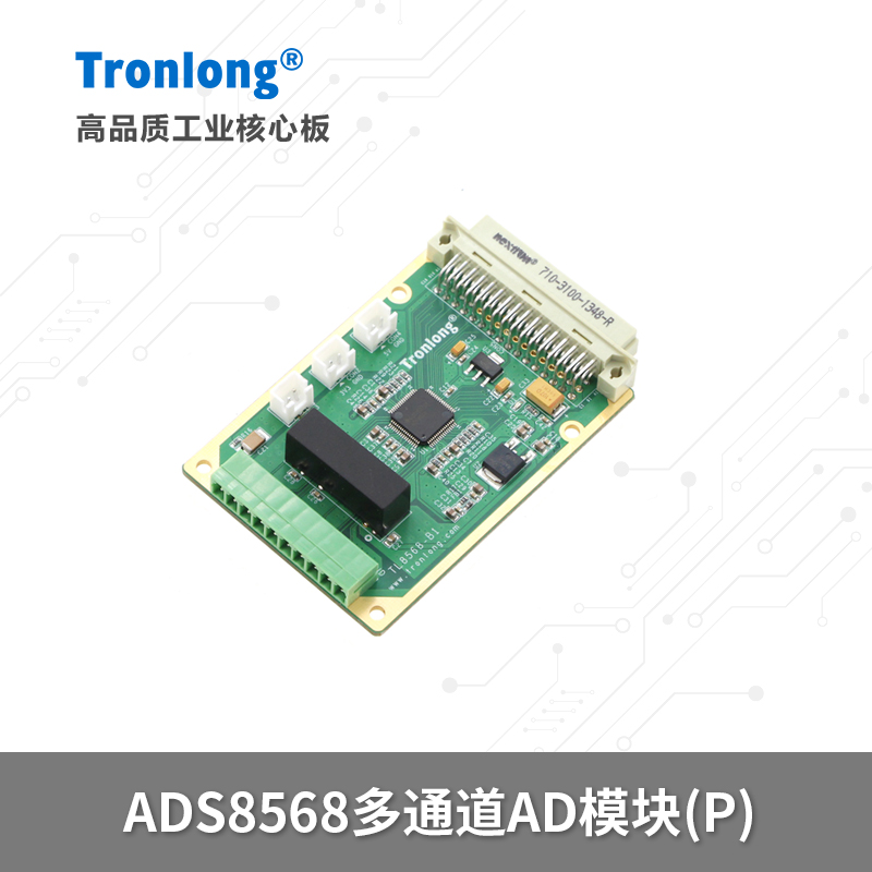 创龙ADS8568模块8通道ADC