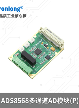 创龙ADS8568模块 8通道ADC 510KSPS 配套AM5708 C6748开发板