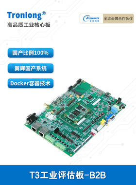 创龙全志T3工业开发板 国产四核A7 ARM Linux翼辉 主频1.2GHz B2B