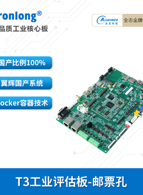 创龙全志T3工业开发板 国产1.2GHz四核A7 ARM Linux翼辉 邮票孔
