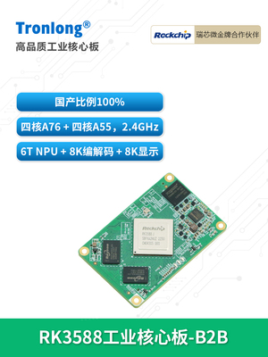 创龙睿鑫微Rk3588J工业核心板，国产2.4Ghz八核Ai 6t Npu 8K麒麟