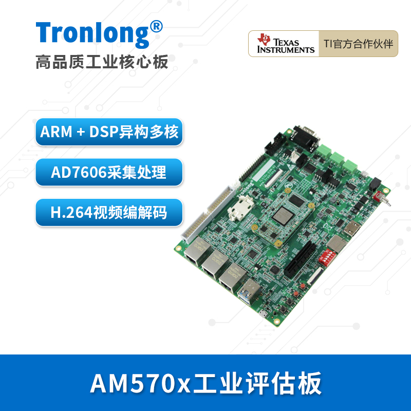 创龙AM5708开发板ARM+DSPLinux