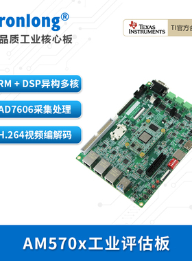 创龙AM570x工业开发板 TI AM5708 ARM+DSP Cortex-A15 C66x Linux