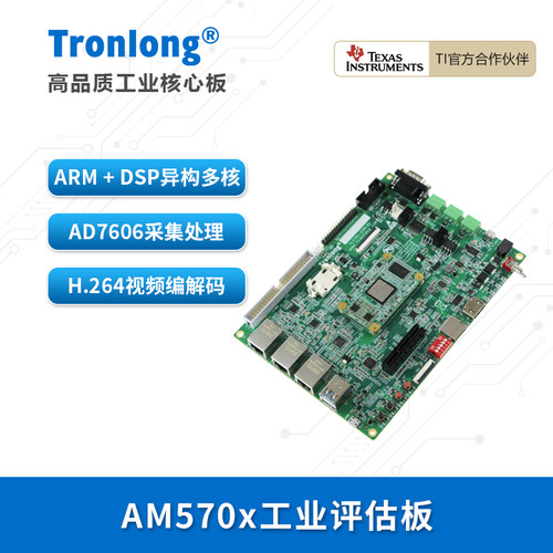 创龙AM5708开发板ARM+DSPLinux