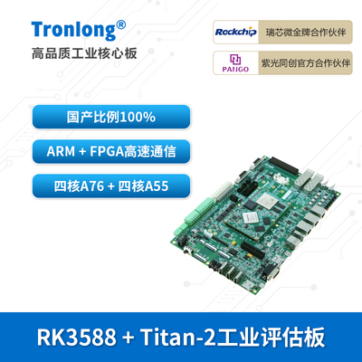 核心板RK3588J+FPGA创龙瑞芯微