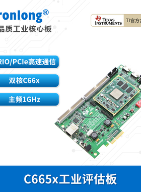 创龙C665x工业开发板 TMS320C6655 C6657 双核C66x DSP SRIO PCIe