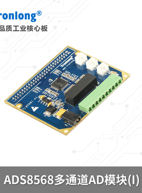 创龙ADS8568模块 8通道ADC 510KSPS 配套AM5708 C6748开发板
