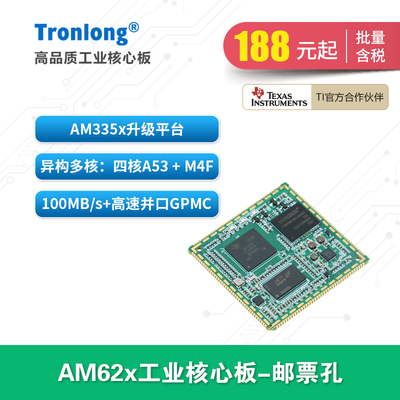 创龙AM62x核心板ARM升级AM335x
