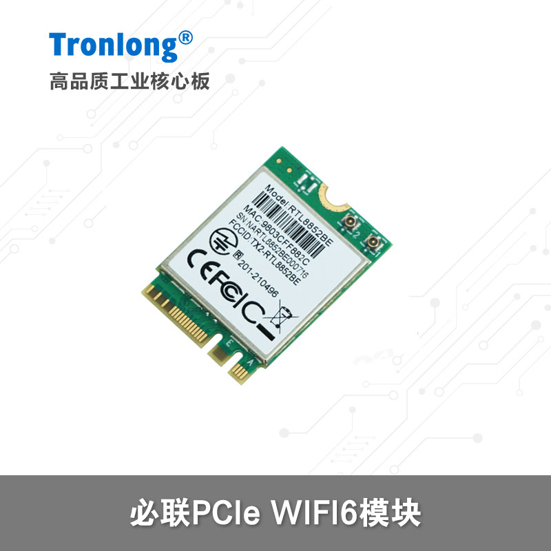 必联PCle-WIFI6通信模块图片