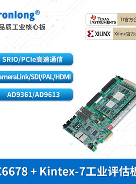 创龙C6678+Kintex-7工业开发板 C66x DSP+FPGA XC7K325T SRIO
