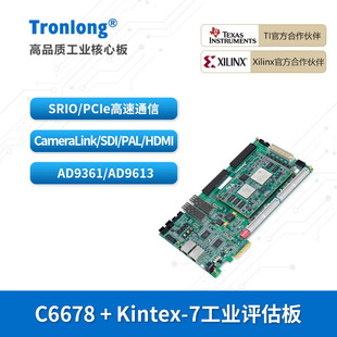 C66x 7工业开发板 DSP FPGA SRIO 创龙C6678 XC7K325T Kintex