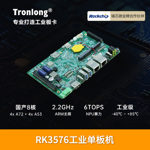 创龙RK3576工业单板机ARM工控机