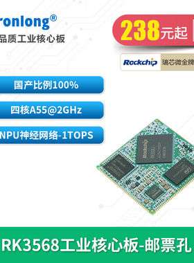创龙瑞芯微RK3568J工业核心板 全国产ARM四核A55 AI NPU 邮票孔