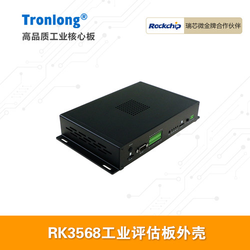 创龙RK3568工业开发板外壳